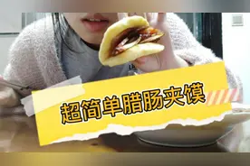 Vlog25.在家自制肉夹馍/简单美食/微波炉一热就可以吃的美食视频封面