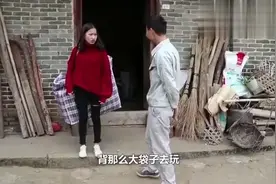 农村美女抱怨自己嫁得不好，收拾东西要回娘家，太搞笑了视频封面