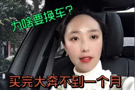 农村姑娘刚买一辆大奔，为啥又要换车？说出原因让人心酸！