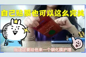 手机老碎怎么办？多半是缺膜，贴一个就好了！