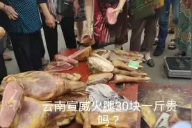 云南宣威火腿30一斤，摆摊两小时营业额破万，老板赚多少？视频封面