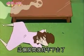 蜡笔小新：妈妈怀孕三个月，孕吐太厉害了，听见菜名都想吐视频封面