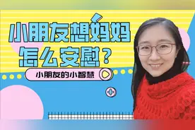 小朋友在幼儿园想妈妈，安安妈怎么安慰都没用，小朋友几句话成功