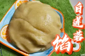 自制白莲蓉馅，加入白芸豆更细腻绵软，比买的好吃，大家可以试试