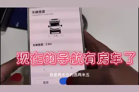 导航有了新功能“房车导航”，这样再也不用担心限高了，我来教你