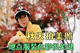 拍秋天的美照，首选银杏林，衣服色彩搭配也很关键