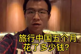 小伙骑行中国五个月一共花多少钱？新疆西藏都去了，才花这么多？视频封面