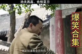 搞笑视频：你知道我是谁吗？她不知道我会武功吗？全程爆笑