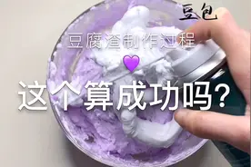 【这个算成功吗？】一丢丢牛头白胶制作冰山过程～