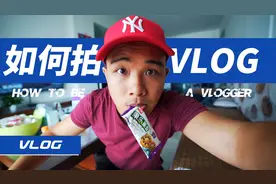 如何拍好Vlog，这几点你需要注意！｜VLOG
