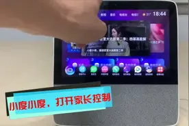 管理小度使用时间，保护孩子视力视频封面