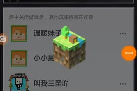 我的世界：我被房主踢出了房间