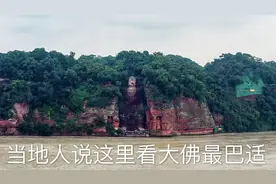 当地人说这个地方看乐山大佛最巴适，结果来了啥也没看到，太郁闷