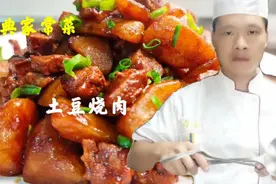 饭店的土豆烧肉为什么好吃？技巧全在视频里，饭店大厨干货分享