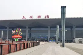 来到太原南站，体验了在这里接送旅客的全部流程！视频封面