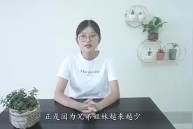 为何兄弟姐妹之间越来越疏远？主要和这个有关视频封面