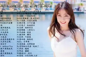 特选50首最佳抒情歌曲