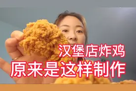 汉堡店炸鸡制作很简单，简单几步操作，好吃还好看