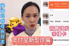 新型骗术又来了！支付宝转了亲情卡功能，结果钱一秒钟被转空！