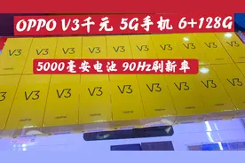 OPPO 新款V3千元5G手机6+128G 送长辈超级实用视频封面