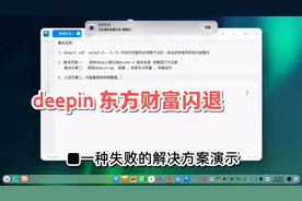 wine游戏助手能解决东方财富闪退问题么？