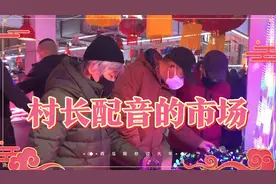 看东北村长如何管理疫情下的农贸市场视频封面