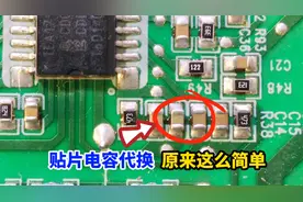 贴片电容如何代换？不知道型号怎么办？其实方法简单一学就会视频封面