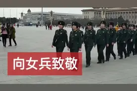 天安门广场上遇见的一队女兵！走路气势如虹！英姿飒爽视频封面