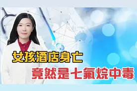 女职员被主管用七氟烷麻醉身亡，药师说这药流落社会上危害巨大