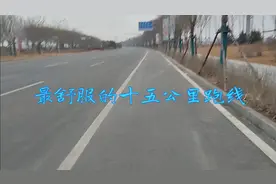 最舒服的十五公里跑步路线
