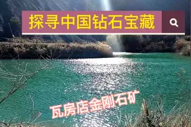 探寻中国钻石宝藏—东方钻石城视频封面