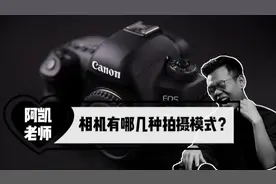 相机上M、Av、Tv、P是什么意思？有什么区别？拍摄时如何使用？