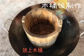 分享农村最传统木桶饭的制作 这样做出的米饭特别香！视频封面