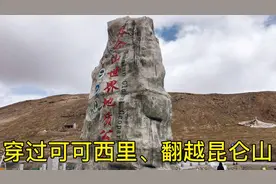 自驾游——五道梁至格尔木穿越可可西里、翻越昆仑山脉