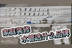 装修小伙买ppr水管，货比三家谁家的性价比最高，我来告诉你答案