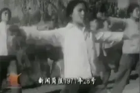 纪录片：全民齐做第五套广播体操 1971年视频封面