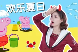 小猪佩奇的欢乐夏日游戏书