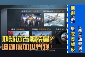 和平精英第二十四集