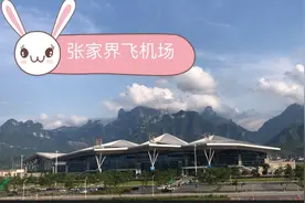 一起去看看湖南张家界飞机场现在的情况吧！疫情导致很多航班取消视频封面