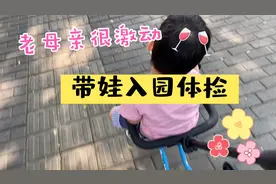 入园体检，为啥放弃社区医院，选择去私立医院？原因让人哭笑不得视频封面