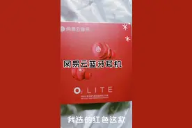 网易云蓝牙耳机开箱来啦！视频封面