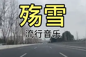 情难抒，怀难释《殇雪》