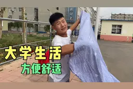 现在大学生活也太方便了，洗个衣服被罩都用洗衣机，时代在进步啊视频封面