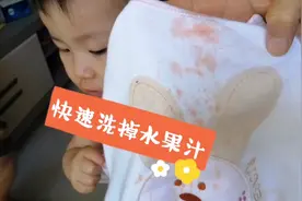 生活小妙招，叶子教你快速洗掉水果汁，包你洗的亮白如新
