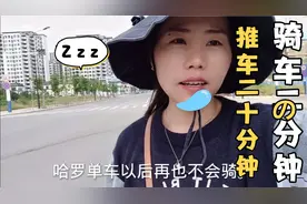 临泉骑哈罗车，骑二分钟没电推了二十分钟找不到停车点，要被罚30