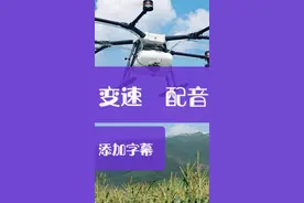 手把手教！分分钟学会！快影剪辑时，如何变速、配音和加字幕？