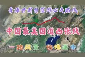 青海甘肃自驾游必走路线，中国最美国道西张线，一路风景仿佛画中