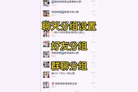 分享微信小技巧聊天分组小功能如何操作快来看看吧视频封面