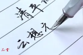 硬笔书法创作李白诗《清平调》，真漂亮！钢笔行书欣赏视频封面