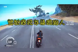 阿昌电竞：正当防卫3驾驶一辆摩托车恶搞路人，差点将我撞飞！视频封面